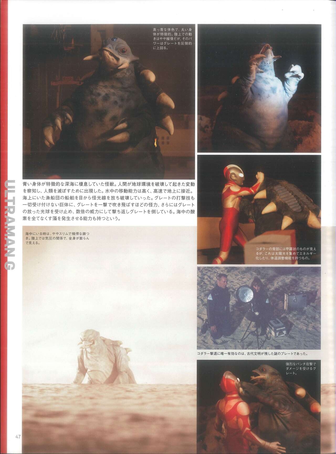 Entertainment Archive : Ultraman G & Ultraman Powered 46