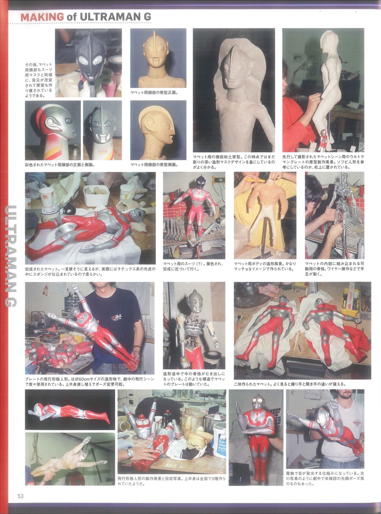 Entertainment Archive : Ultraman G & Ultraman Powered 52