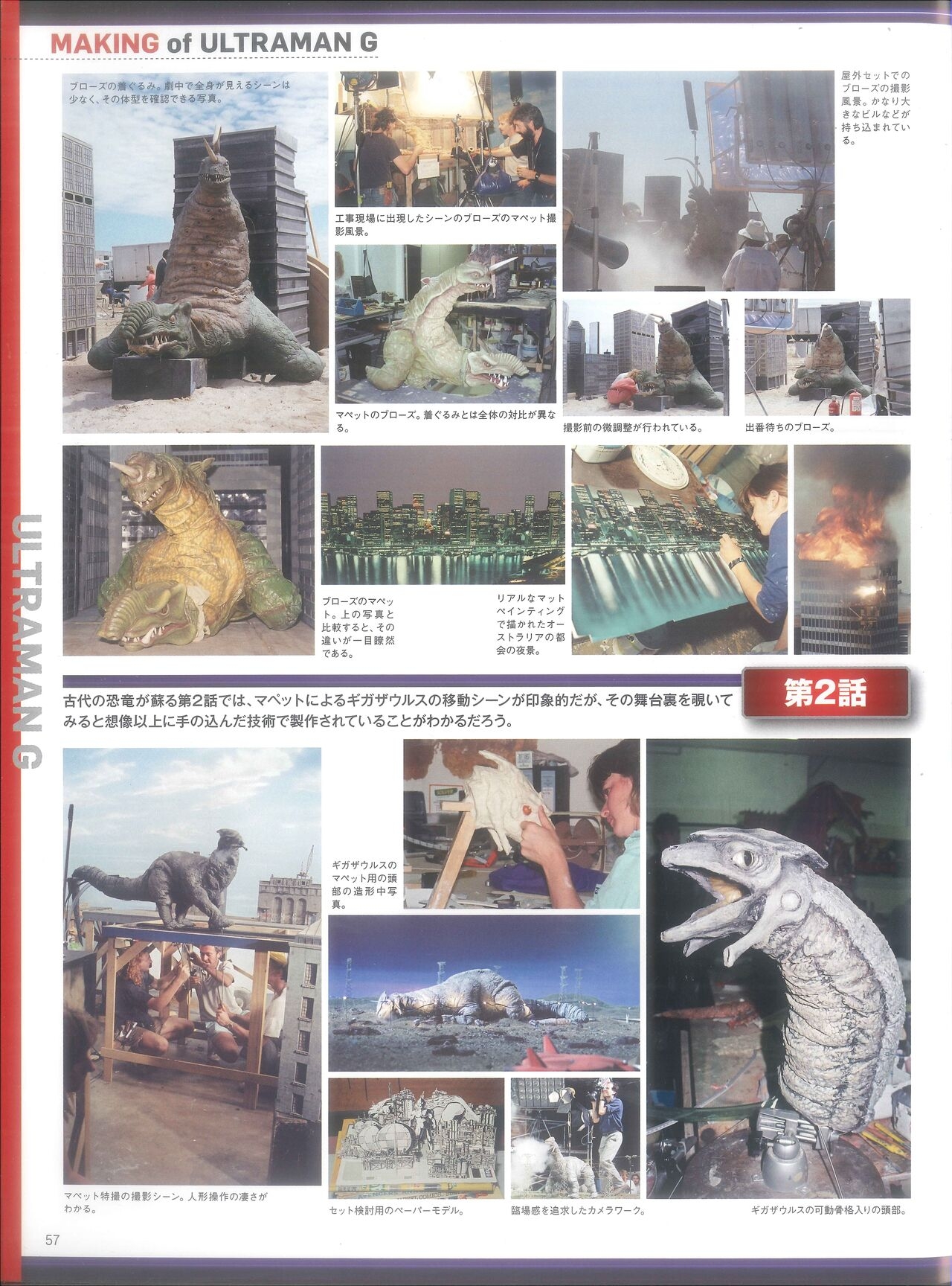 Entertainment Archive : Ultraman G & Ultraman Powered 56