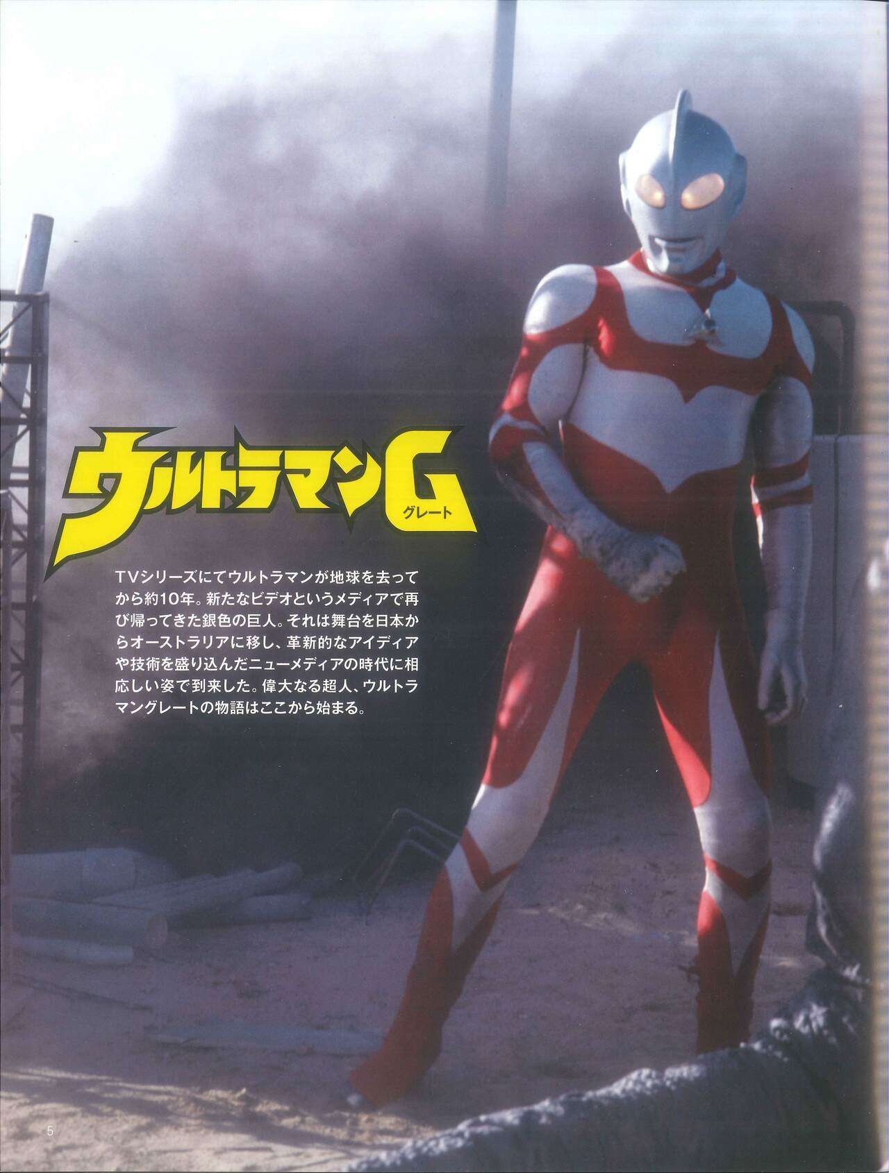 Entertainment Archive : Ultraman G & Ultraman Powered 5