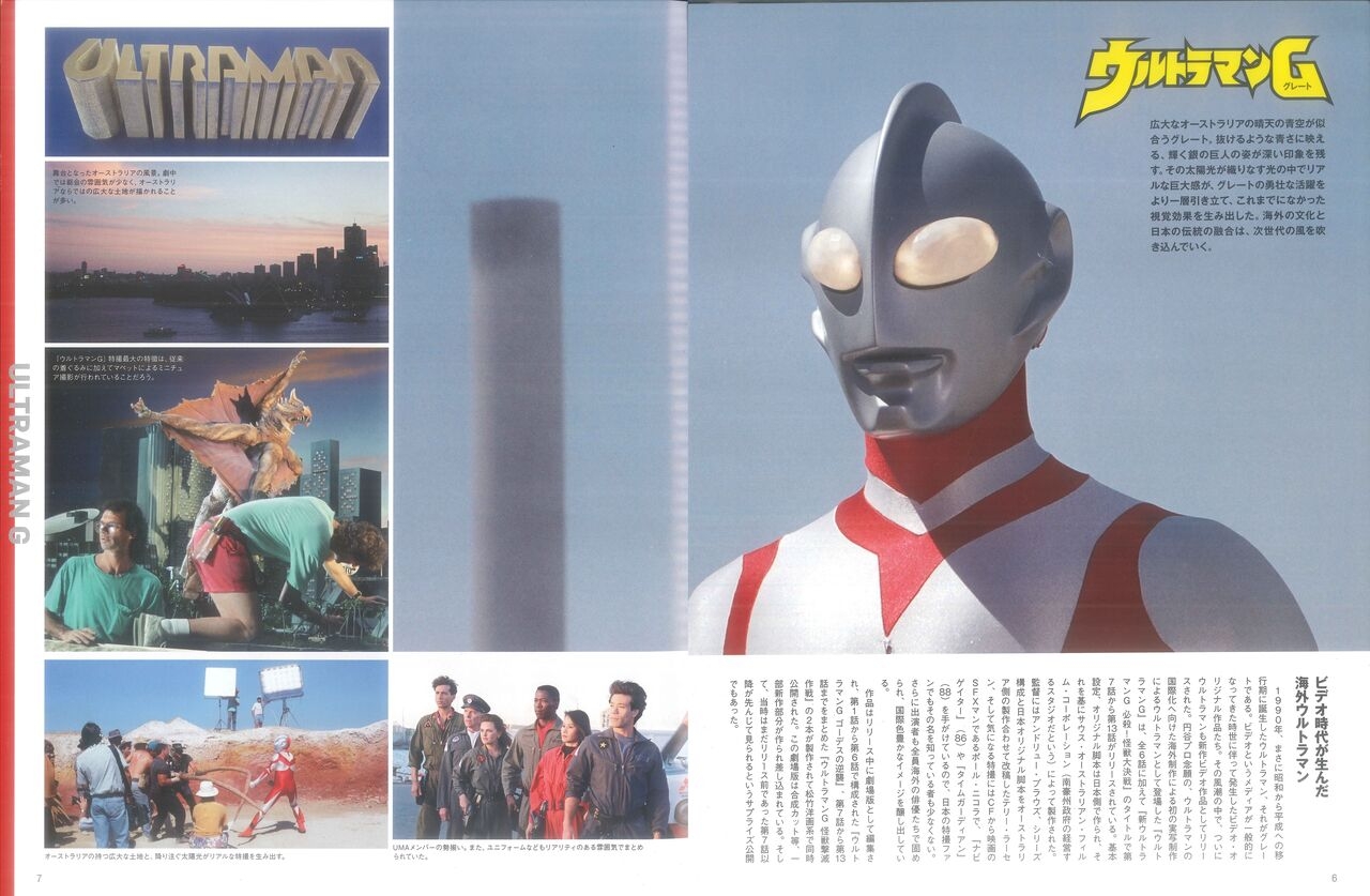 Entertainment Archive : Ultraman G & Ultraman Powered 6