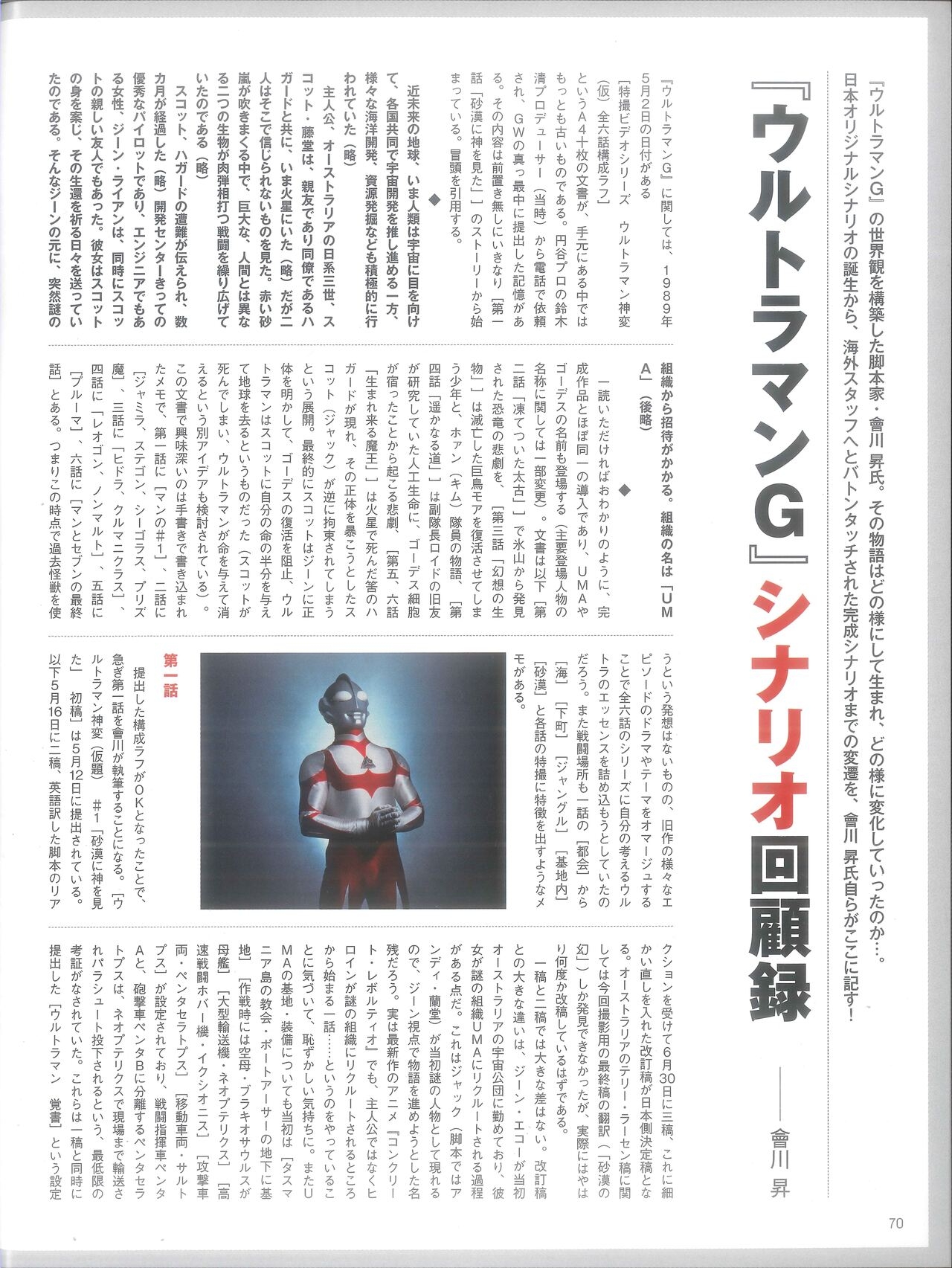 Entertainment Archive : Ultraman G & Ultraman Powered 69