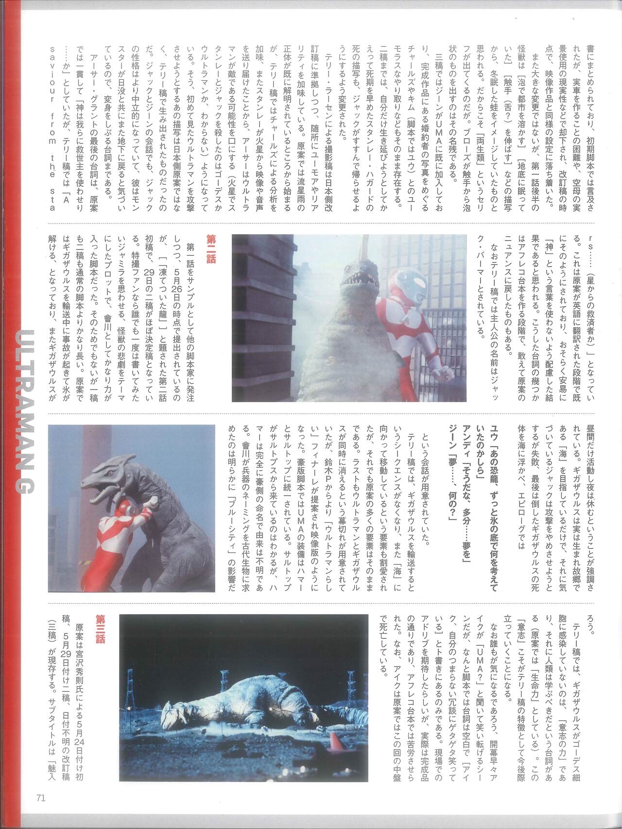 Entertainment Archive : Ultraman G & Ultraman Powered 70