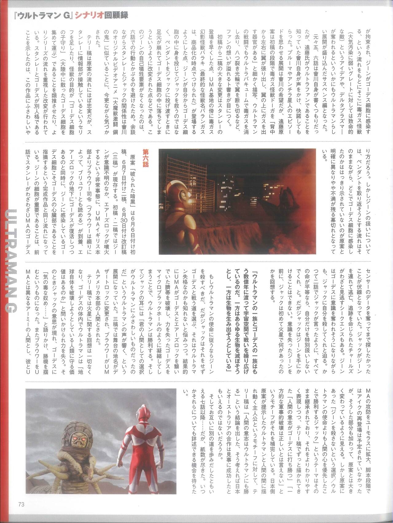 Entertainment Archive : Ultraman G & Ultraman Powered 72