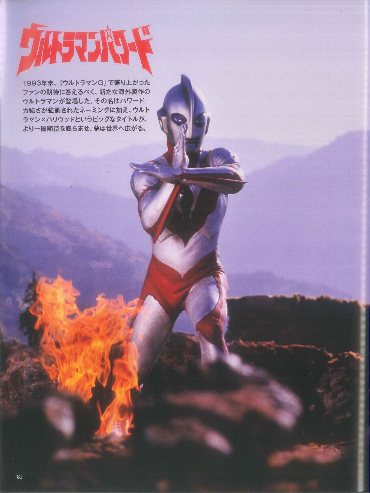 Entertainment Archive : Ultraman G & Ultraman Powered 80