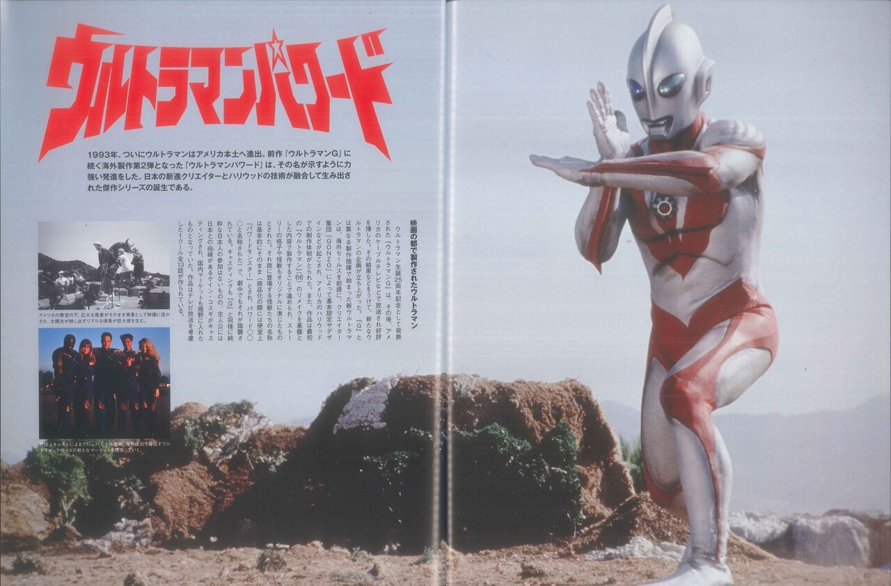 Entertainment Archive : Ultraman G & Ultraman Powered 81