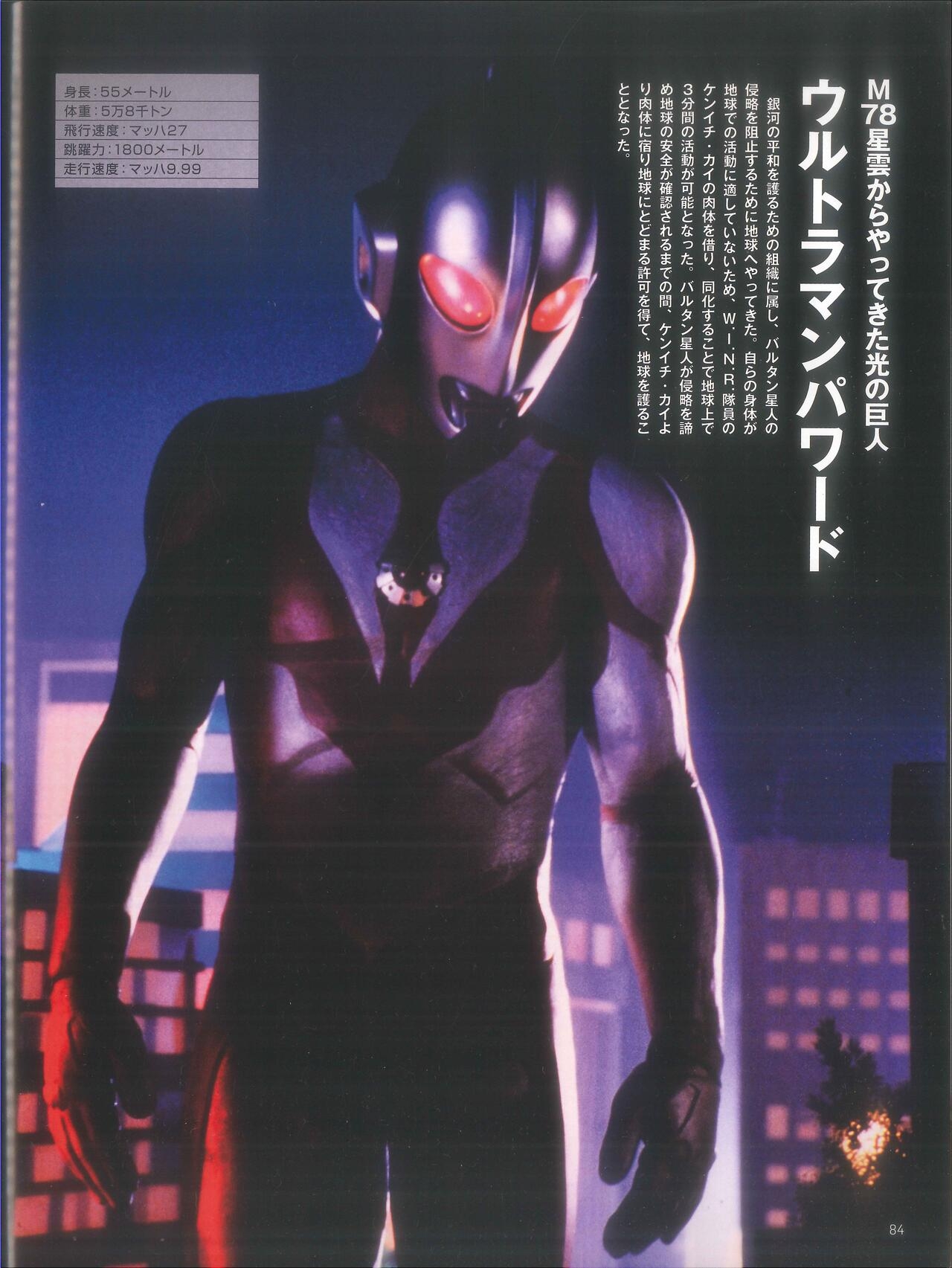 Entertainment Archive : Ultraman G & Ultraman Powered 82