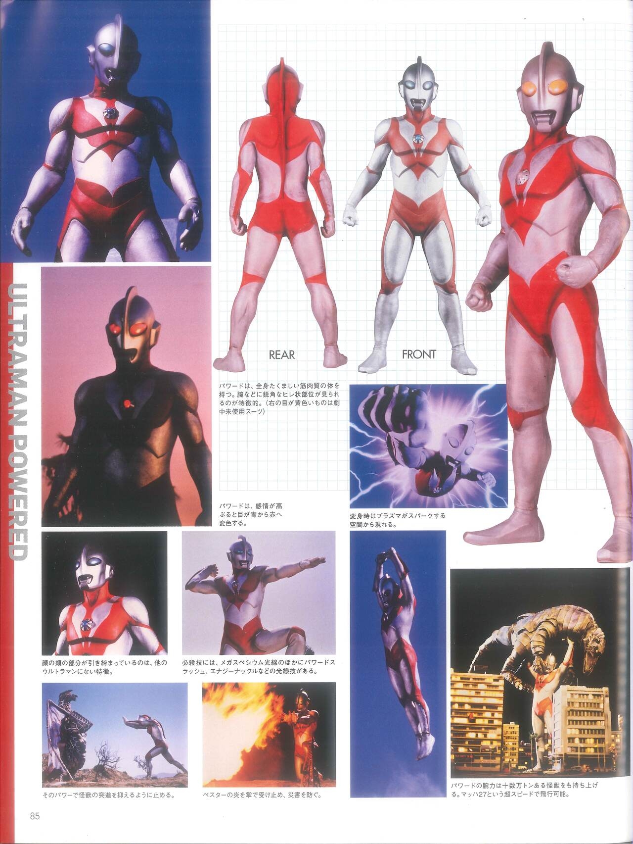 Entertainment Archive : Ultraman G & Ultraman Powered 83