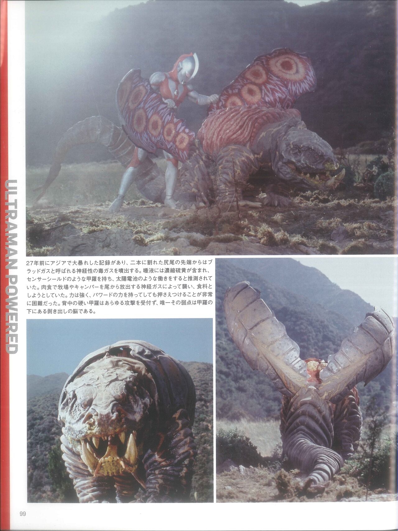 Entertainment Archive : Ultraman G & Ultraman Powered 97