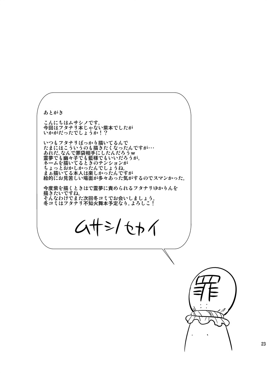 [Musashi-dou (Musashino Sekai)] Yukarin SWEET HOME (Touhou Project) [Digital] 22