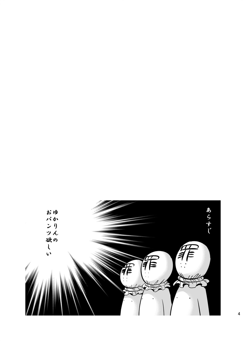 [Musashi-dou (Musashino Sekai)] Yukarin SWEET HOME (Touhou Project) [Digital] 3