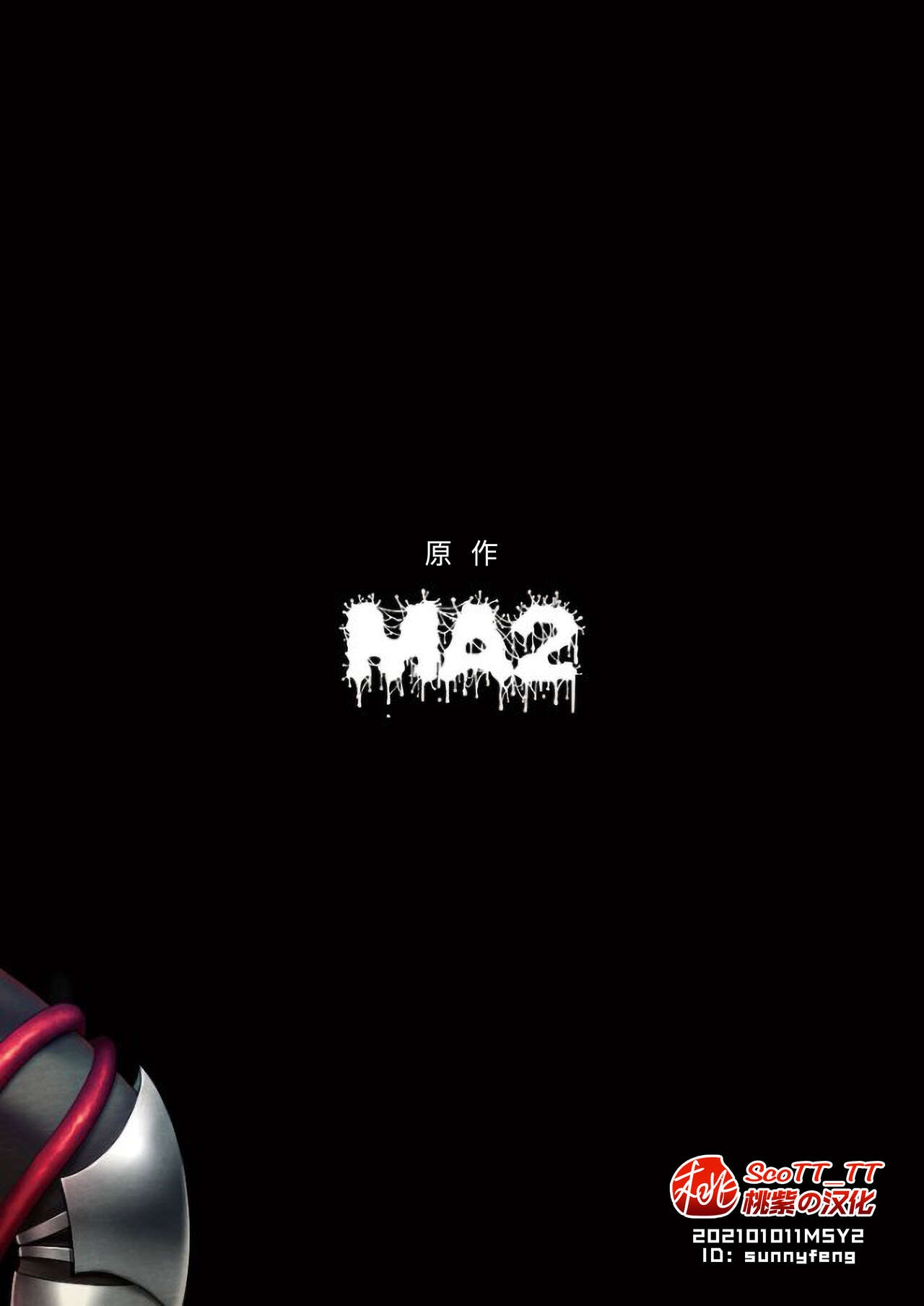 [MA2 (Momose Sei)] Messiah II | 弥赛亚 2 [Chinese] [桃紫 ScoTT_TT] [Decensored] [Digital] 25