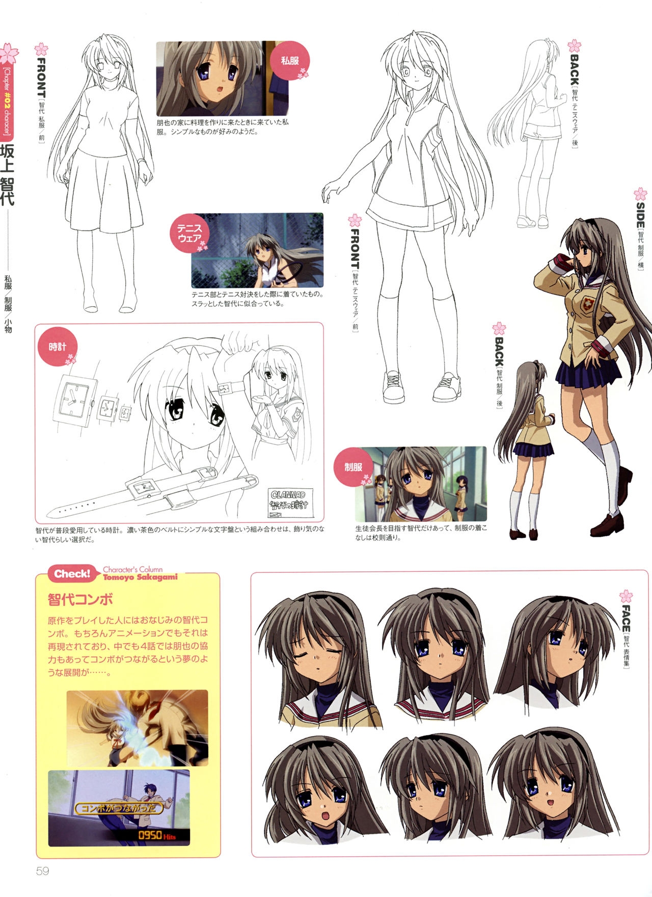 Clannad TV Animation Visual Fan Book 61