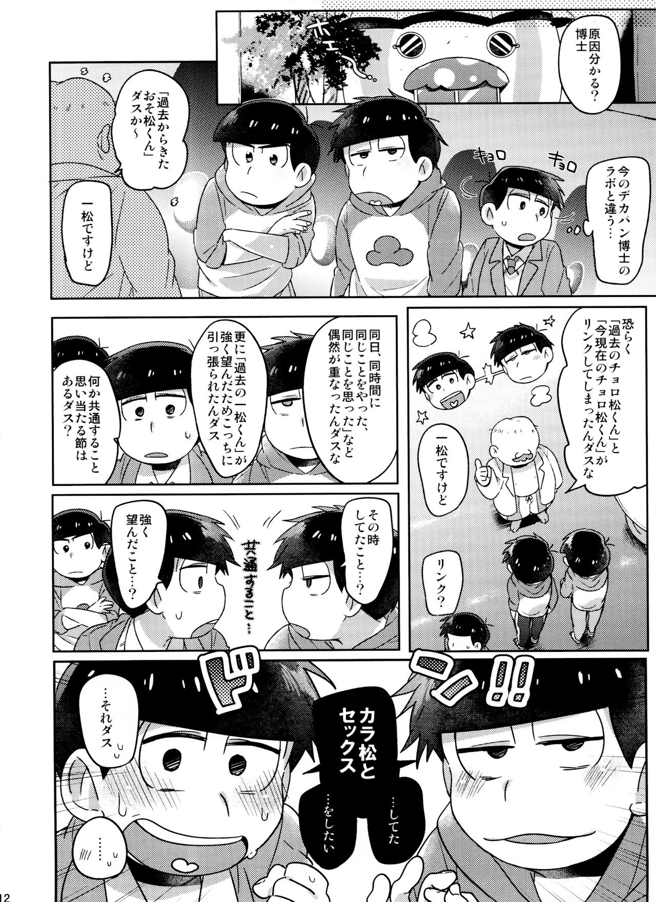 (Kahou wa Nete Matsu 22) [Yumeharo (Jamta)] Modamoda Shishunki Love Love NEET to no Souguu (Osomatsu-san) 11