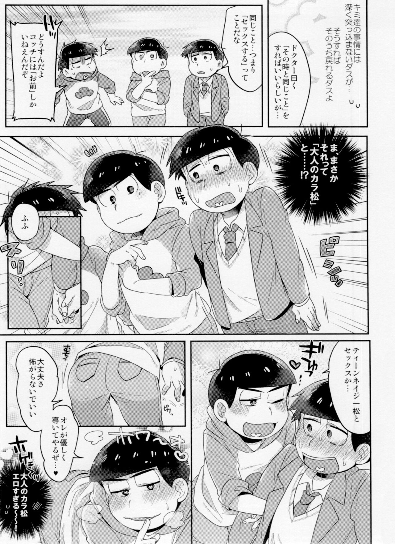 (Kahou wa Nete Matsu 22) [Yumeharo (Jamta)] Modamoda Shishunki Love Love NEET to no Souguu (Osomatsu-san) 12