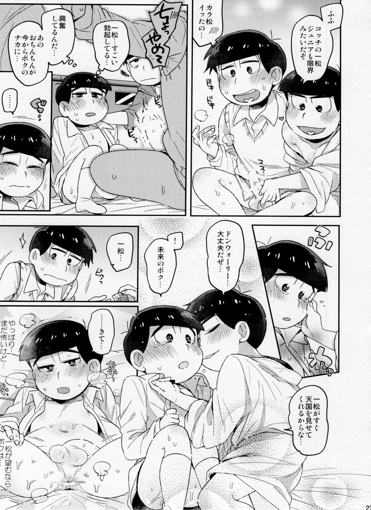 (Kahou wa Nete Matsu 22) [Yumeharo (Jamta)] Modamoda Shishunki Love Love NEET to no Souguu (Osomatsu-san) 26