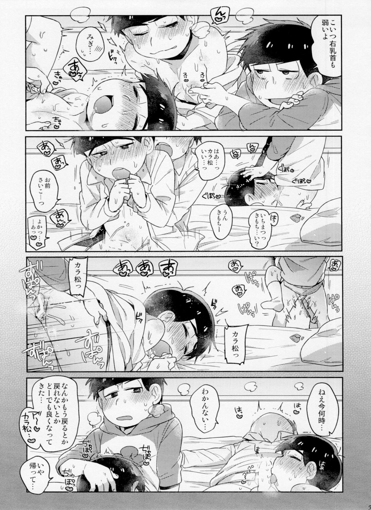 (Kahou wa Nete Matsu 22) [Yumeharo (Jamta)] Modamoda Shishunki Love Love NEET to no Souguu (Osomatsu-san) 32