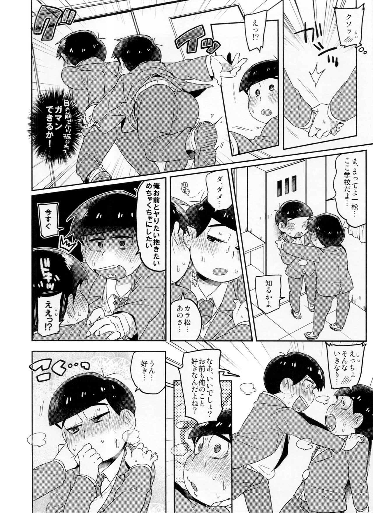 (Kahou wa Nete Matsu 22) [Yumeharo (Jamta)] Modamoda Shishunki Love Love NEET to no Souguu (Osomatsu-san) 5