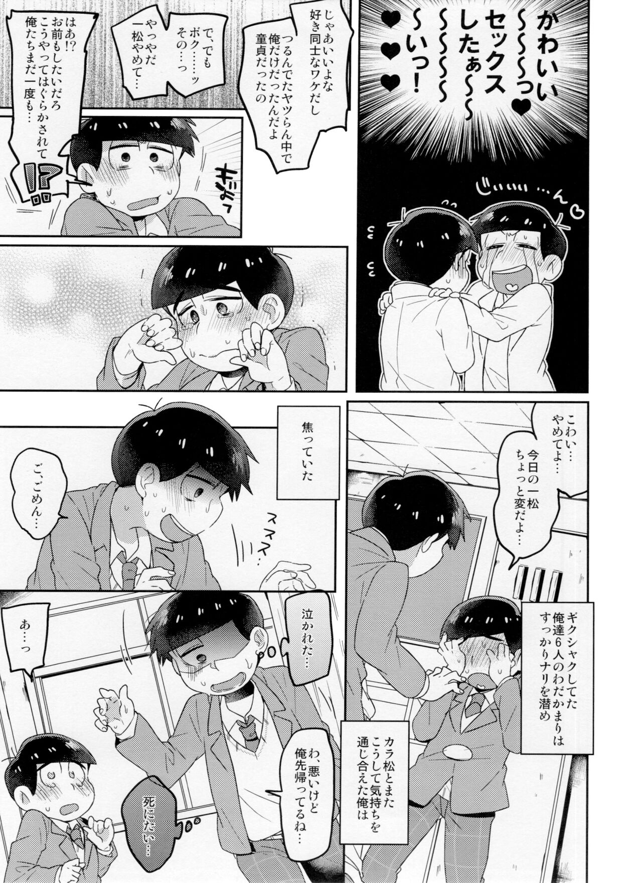 (Kahou wa Nete Matsu 22) [Yumeharo (Jamta)] Modamoda Shishunki Love Love NEET to no Souguu (Osomatsu-san) 6