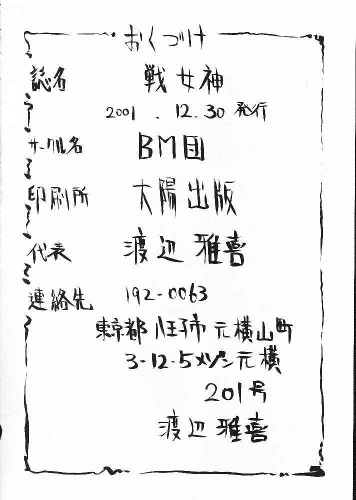 (C61) [BM-Dan (Domeki Bararou)] Sen Megami (Valkyrie Profile, Fushigi no Umi no Nadia, Chobits) 55