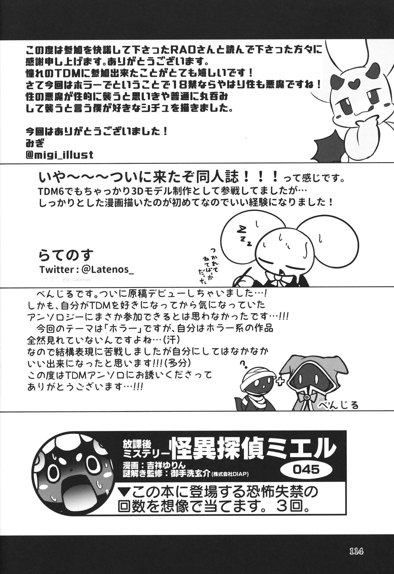 (Kemoket 11) [Dounatsu kyookai (Various)] T.D.M. -Teitoshin Deformed Mascot- vol.7 B-side | 低头身Q版吉祥物 vol.7 B-side [Chinese] [虾皮汉化组] 113