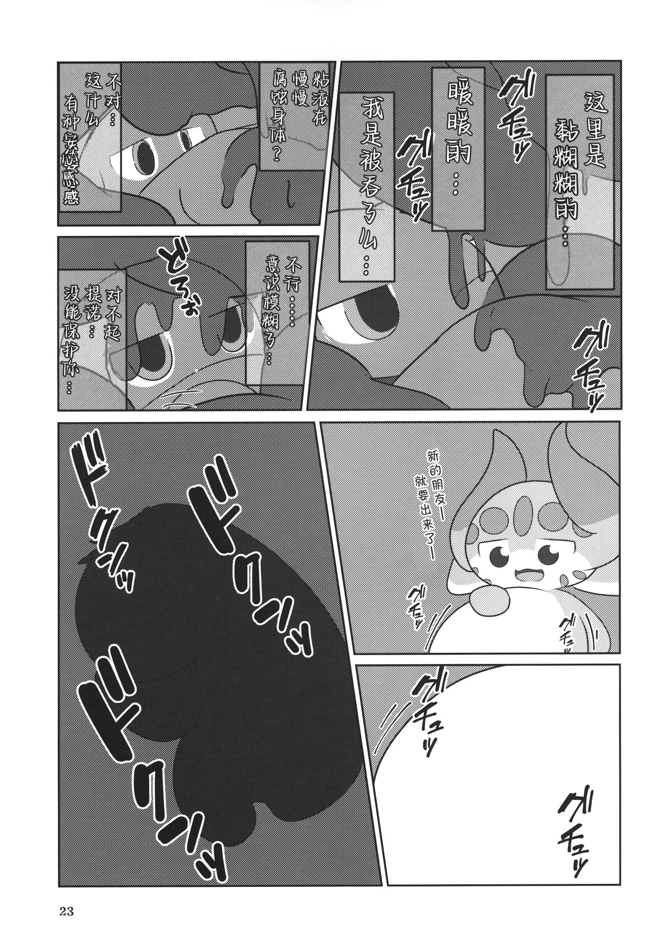 (Kemoket 11) [Dounatsu kyookai (Various)] T.D.M. -Teitoshin Deformed Mascot- vol.7 B-side | 低头身Q版吉祥物 vol.7 B-side [Chinese] [虾皮汉化组] 22