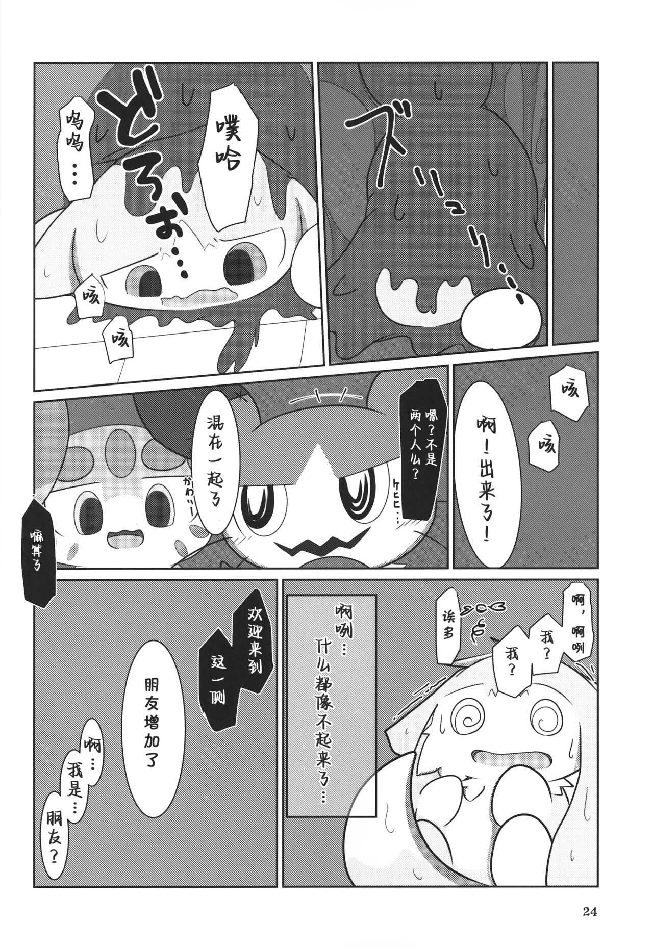 (Kemoket 11) [Dounatsu kyookai (Various)] T.D.M. -Teitoshin Deformed Mascot- vol.7 B-side | 低头身Q版吉祥物 vol.7 B-side [Chinese] [虾皮汉化组] 23