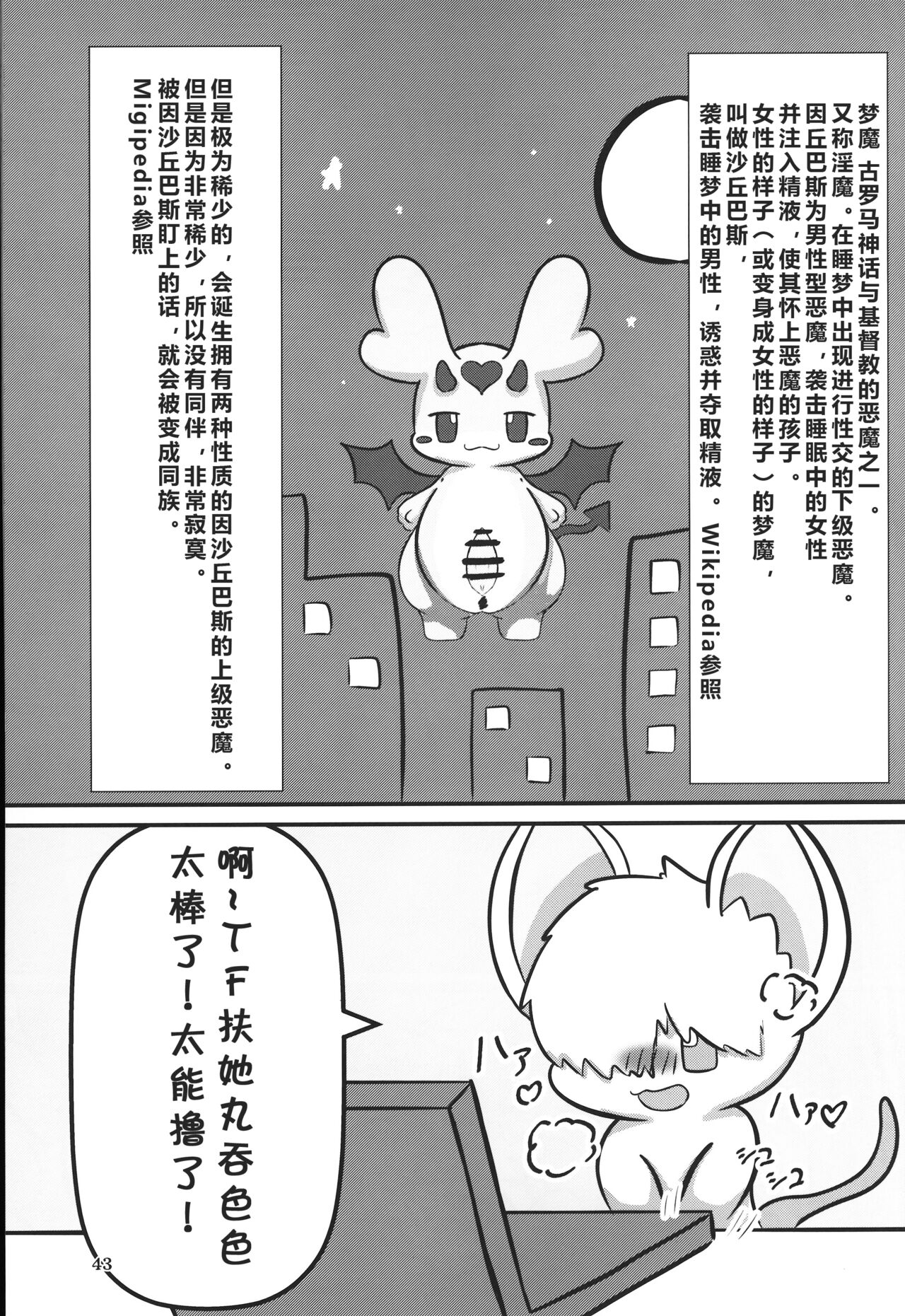 (Kemoket 11) [Dounatsu kyookai (Various)] T.D.M. -Teitoshin Deformed Mascot- vol.7 B-side | 低头身Q版吉祥物 vol.7 B-side [Chinese] [虾皮汉化组] 42