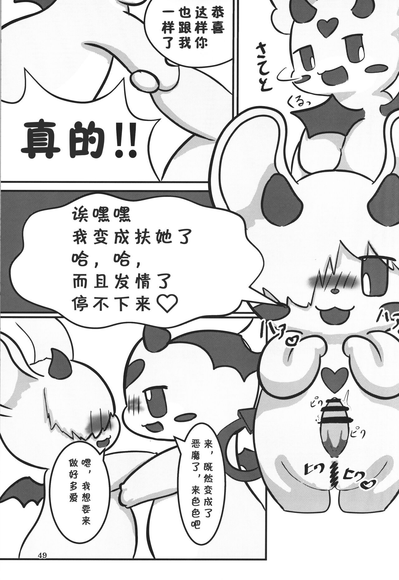 (Kemoket 11) [Dounatsu kyookai (Various)] T.D.M. -Teitoshin Deformed Mascot- vol.7 B-side | 低头身Q版吉祥物 vol.7 B-side [Chinese] [虾皮汉化组] 48