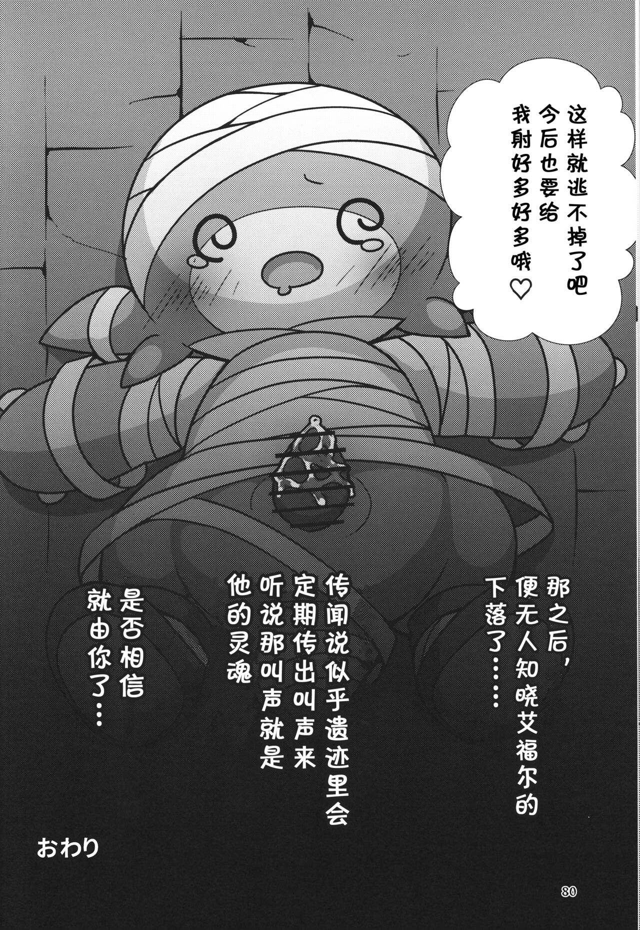 (Kemoket 11) [Dounatsu kyookai (Various)] T.D.M. -Teitoshin Deformed Mascot- vol.7 B-side | 低头身Q版吉祥物 vol.7 B-side [Chinese] [虾皮汉化组] 79