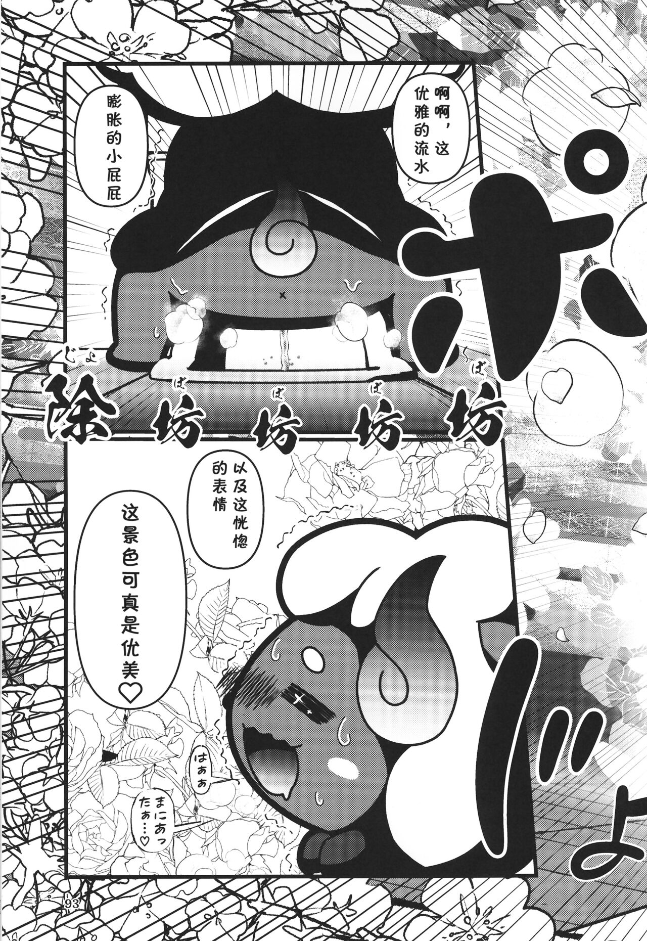 (Kemoket 11) [Dounatsu kyookai (Various)] T.D.M. -Teitoshin Deformed Mascot- vol.7 B-side | 低头身Q版吉祥物 vol.7 B-side [Chinese] [虾皮汉化组] 92
