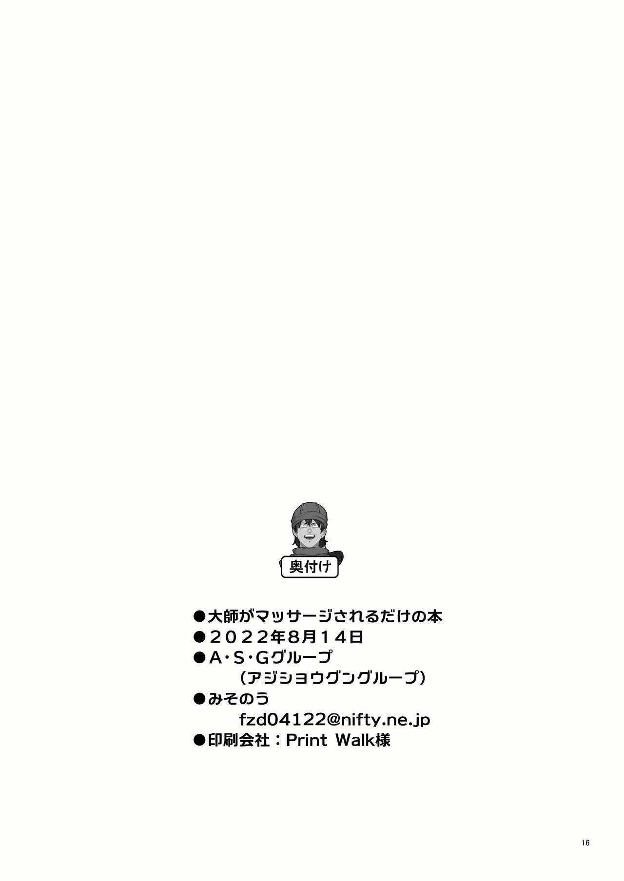 [A.S.G Group (Misonou)] Daishi ga Massage Sareru dake no Hon (Dragon Quest XI) [Digital] 16