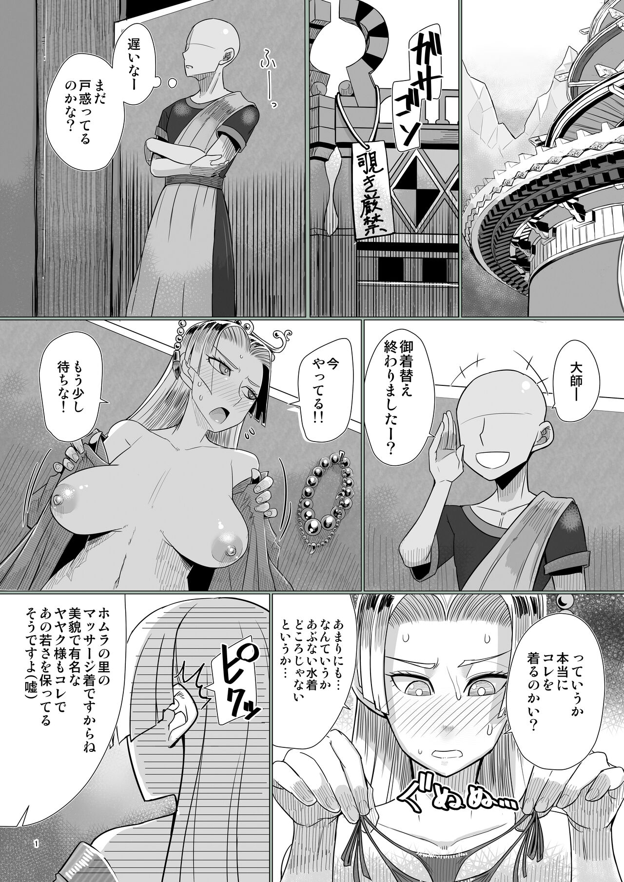 [A.S.G Group (Misonou)] Daishi ga Massage Sareru dake no Hon (Dragon Quest XI) [Digital] 1