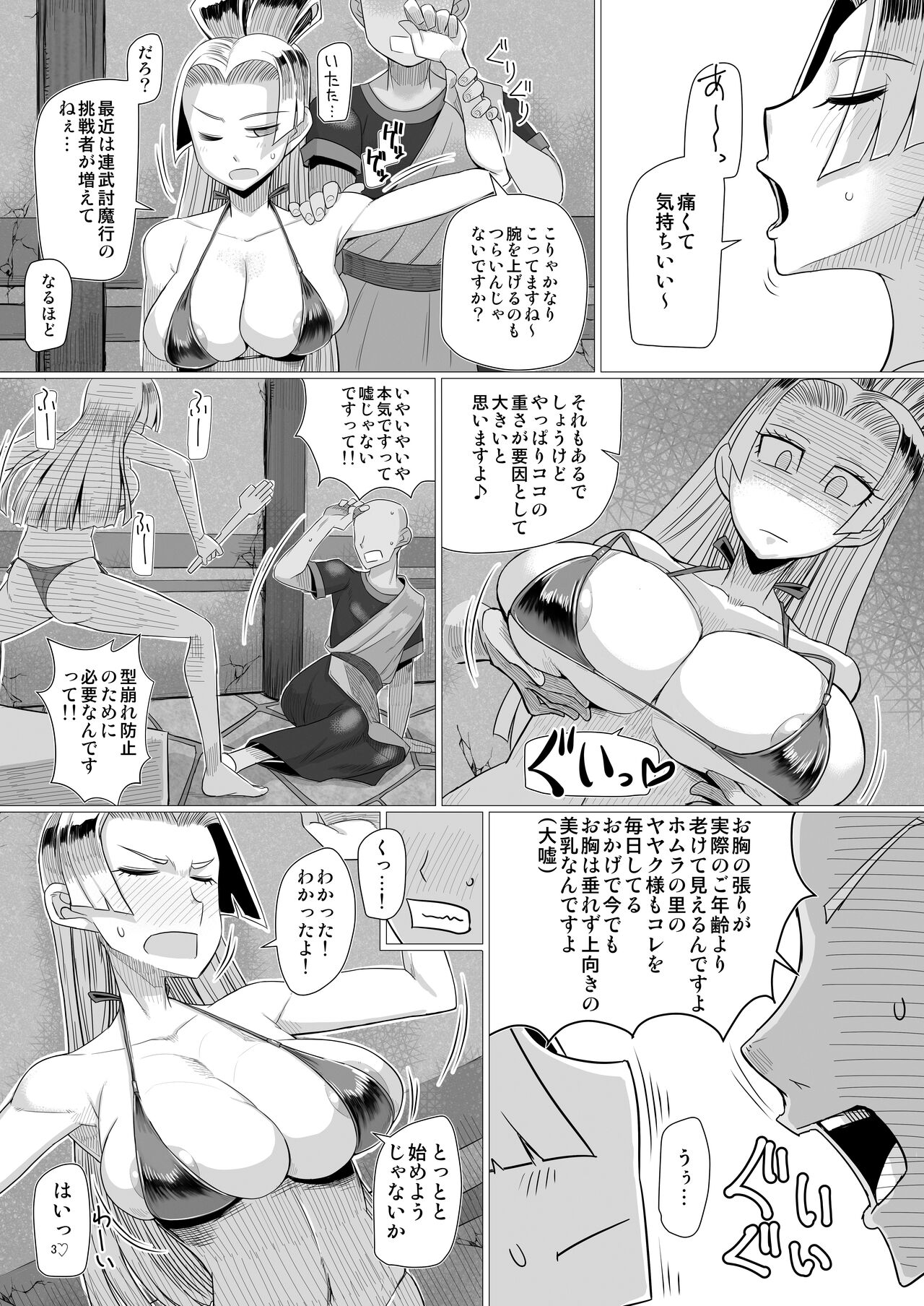 [A.S.G Group (Misonou)] Daishi ga Massage Sareru dake no Hon (Dragon Quest XI) [Digital] 3