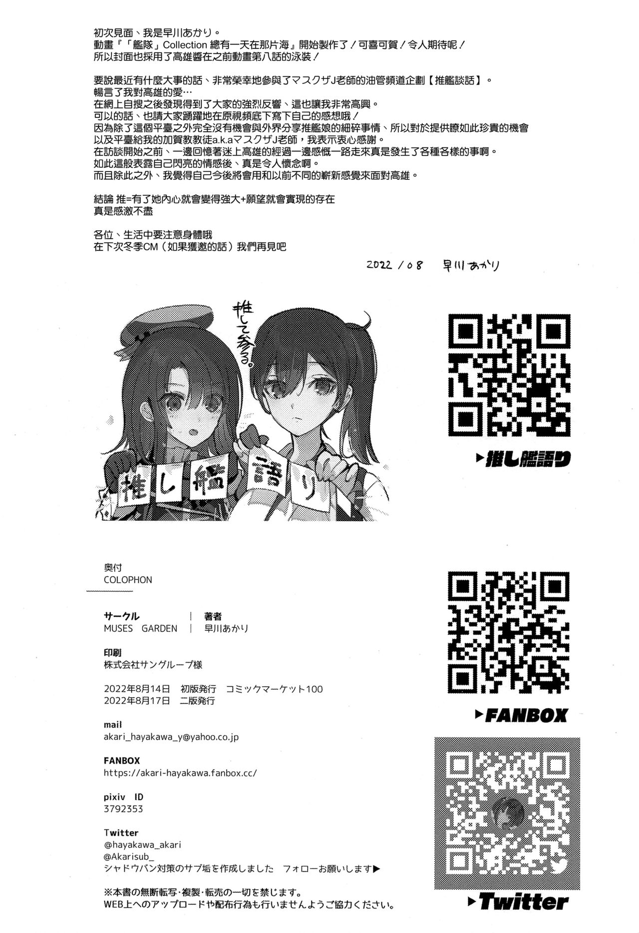 [MUSES GARDEN (Hayakawa Akari)] Takao to Noryo Suru (Kantai Collection -KanColle-) [Chinese] [空気系☆漢化] [2022-08-17] 17