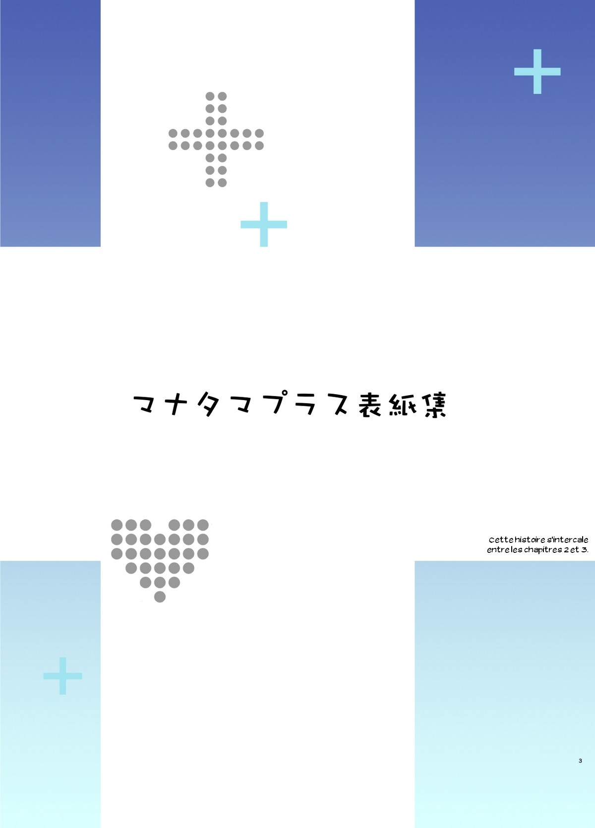 [Shinjugai (Takeda Hiromitsu)] Manatama Plus Kakioroshi (Mana Tama Plus Soushuuhen) (Love Plus) [French] [Zer0] 1