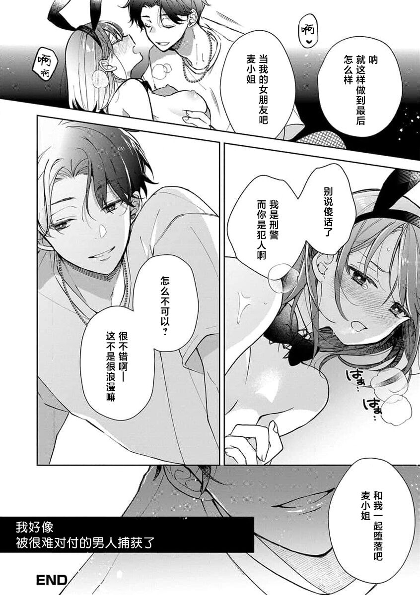 [poco.] Han gure danshi no abu nai sokubaku | 半灰组织男子的危险束缚 [Chinese] [莉赛特汉化组] 8