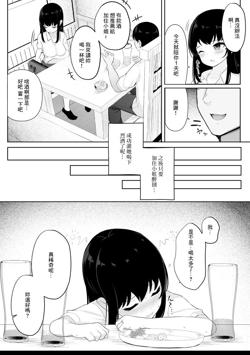 [Moyasibasto] Onna Senpai Etsuraku NTR Ochi [Chinese] 4