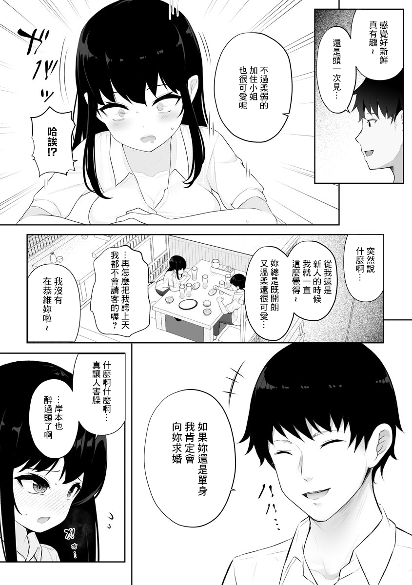 [Moyasibasto] Onna Senpai Etsuraku NTR Ochi [Chinese] 5