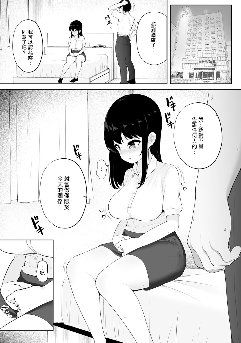 [Moyasibasto] Onna Senpai Etsuraku NTR Ochi [Chinese] 7