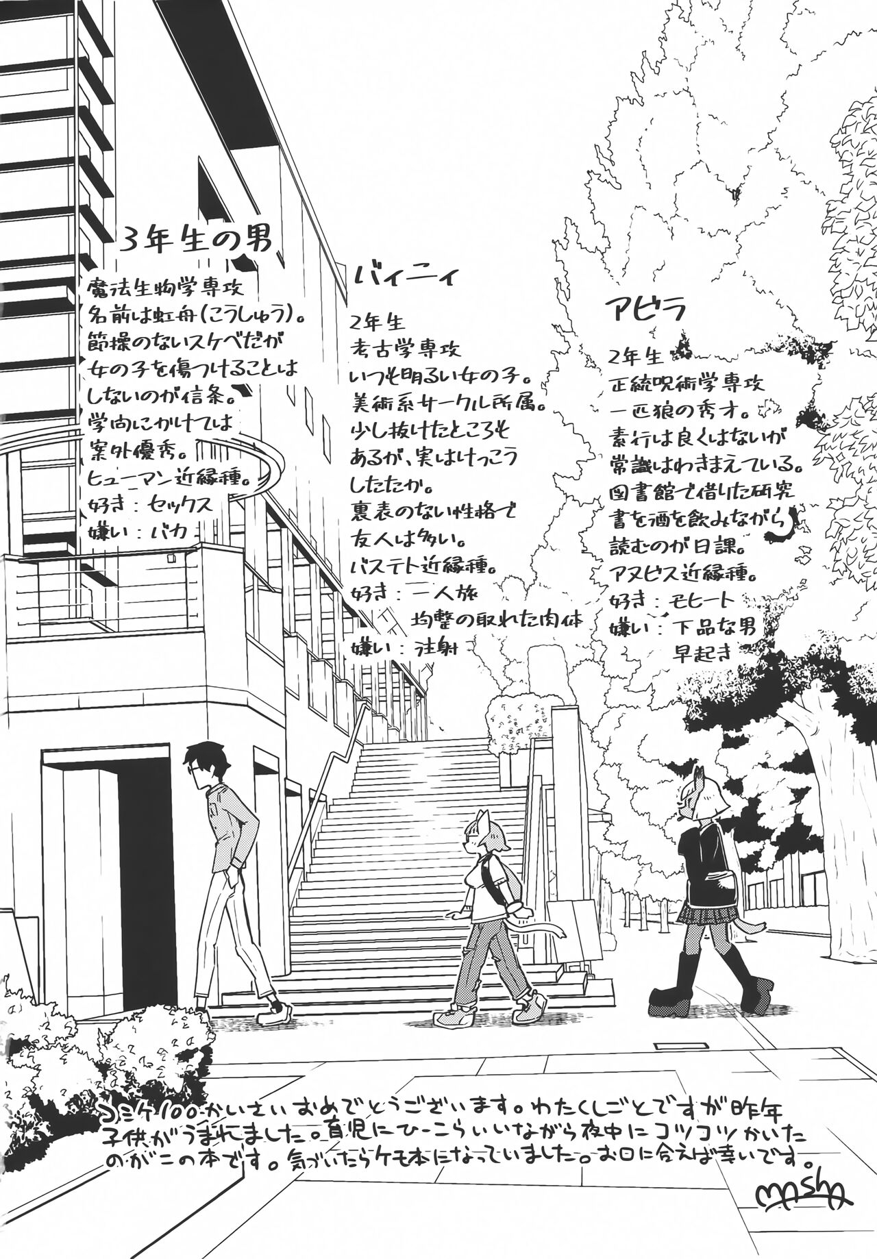 (C100) [AstroQube (masha)] Fujun Ishuzoku Kouyuu Report #2 2