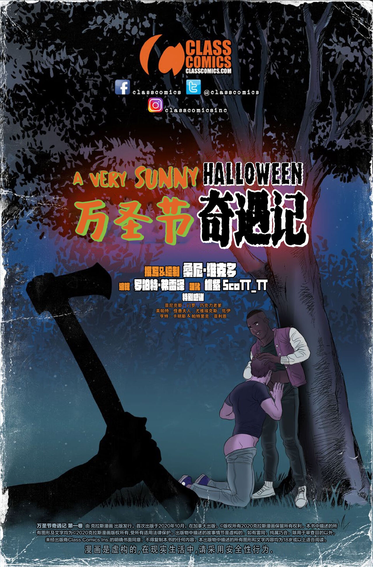 [Sunny Victor] A very sunny Halloween #1｜万圣节奇遇记 [Class Comics] [Chinese] [桃紫 ScoTT_TT] 1