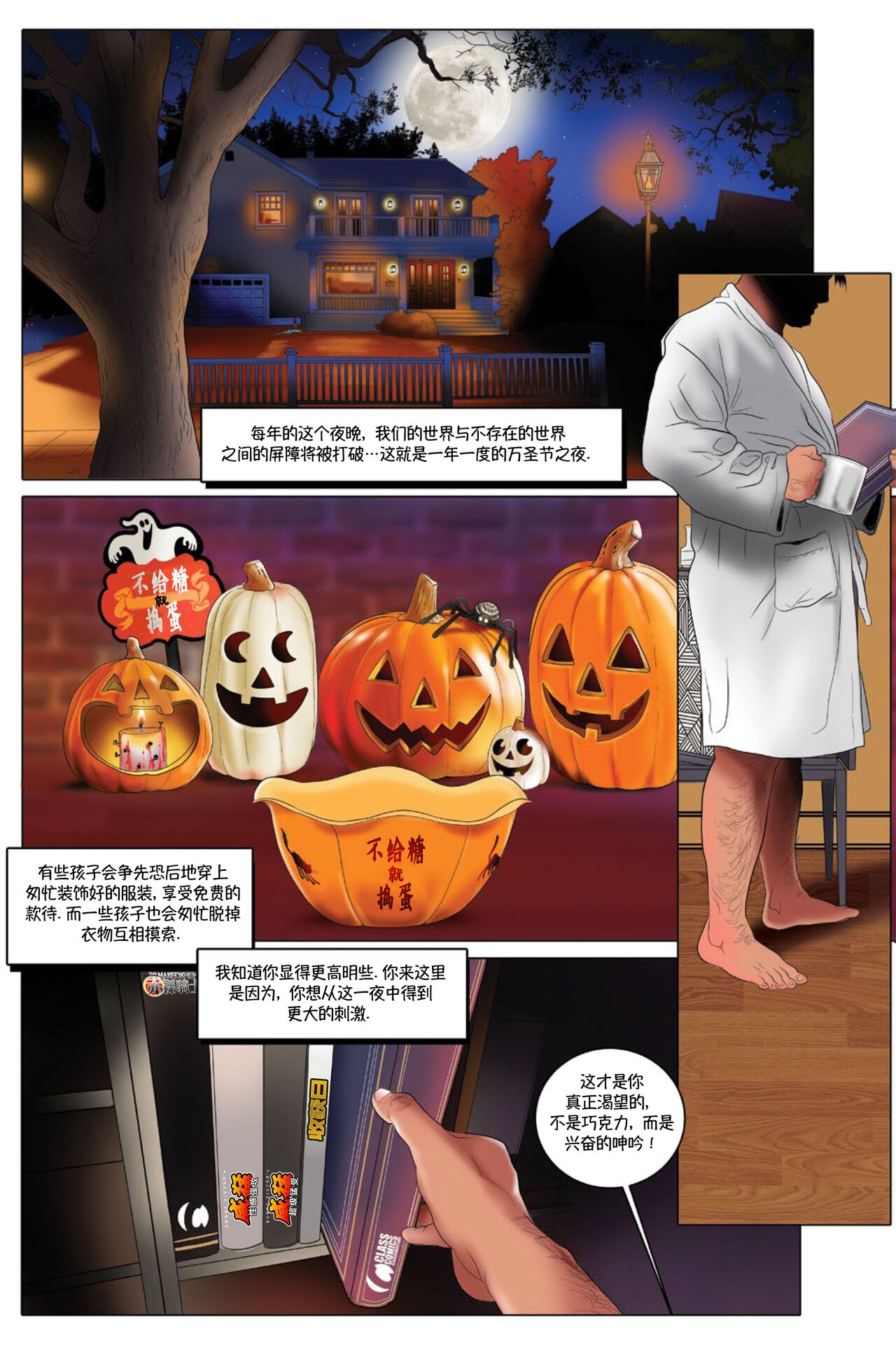 [Sunny Victor] A very sunny Halloween #1｜万圣节奇遇记 [Class Comics] [Chinese] [桃紫 ScoTT_TT] 2