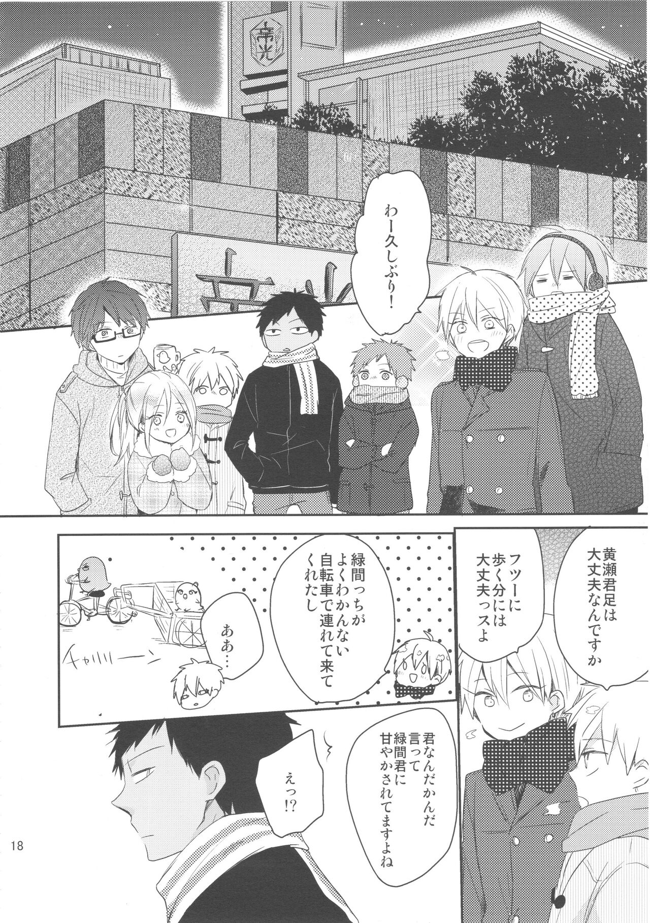 [A ★ (Akiwo)] After Winter Story (Kuroko no Basuke) 16