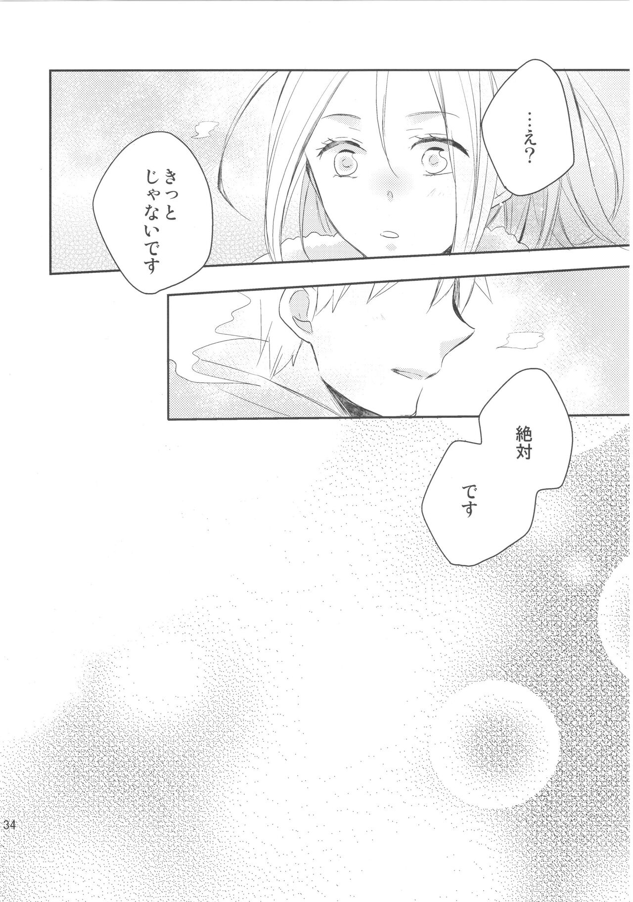 [A ★ (Akiwo)] After Winter Story (Kuroko no Basuke) 32