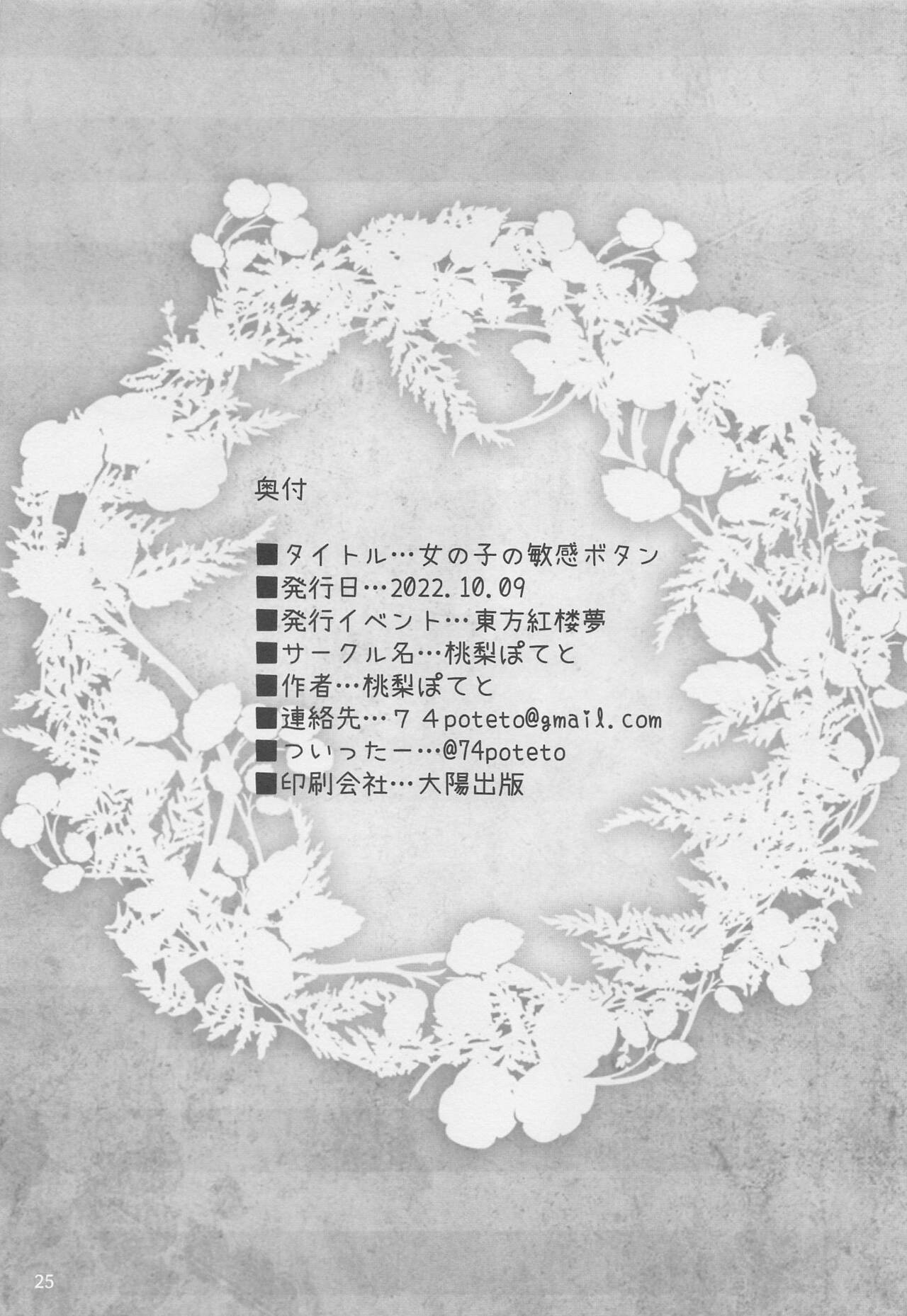 (Kouroumu 18) [Momonashi Potato] Onnanoko no Binkan Button (Touhou Project) 23