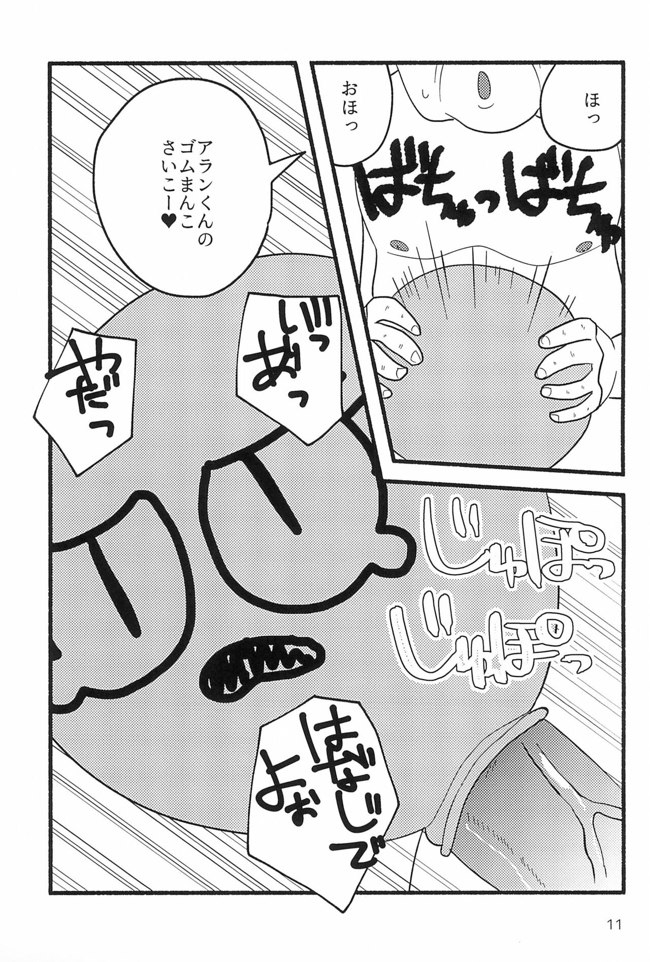 (TOON MIX 4) [Hidariharai (Migihane)] Shiawase nara Ketsu Tatakou! (The Amazing World of Gumball) 10