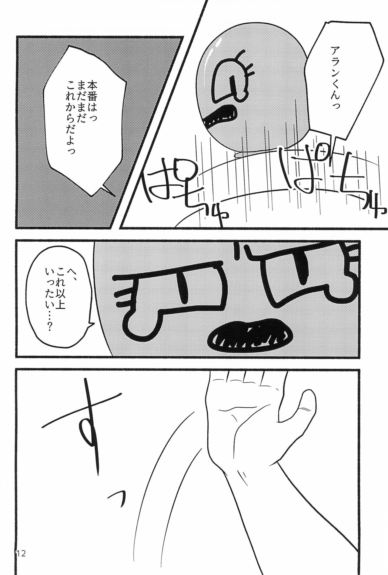 (TOON MIX 4) [Hidariharai (Migihane)] Shiawase nara Ketsu Tatakou! (The Amazing World of Gumball) 11