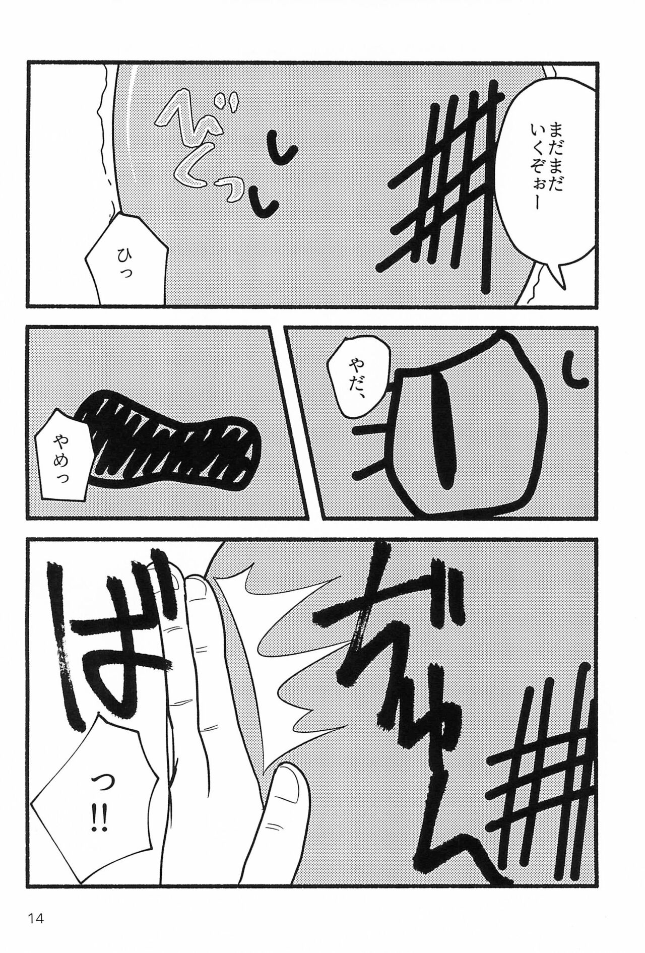 (TOON MIX 4) [Hidariharai (Migihane)] Shiawase nara Ketsu Tatakou! (The Amazing World of Gumball) 13