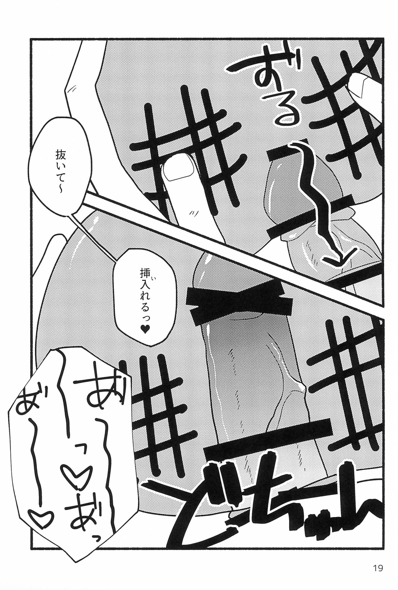 (TOON MIX 4) [Hidariharai (Migihane)] Shiawase nara Ketsu Tatakou! (The Amazing World of Gumball) 18